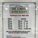 우민미용실 이미지