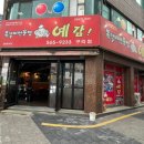 예감쪽갈비 구리점 네이버블로그