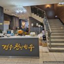 경주천년한우 보문명품관 이미지