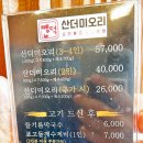 산더미오리 - 양양군 화채봉길 53-1 | 산더미오리