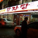 금바위감자탕 이미지