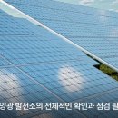 맑은2태양광발전소 이미지