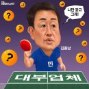 'Netizen '시사만평(時事漫評)'떡메' 2026. 05. 27.(수) 이미지