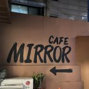 [성북구/성신여대] 느낌 좋은,, 🤤 키위에이드 맛집 카페 '미러(MIRROR)' 다녀온 후기🐻‍❄️