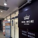 힐바이오 | 판교피부관리 프롬미 블랙헤드 &amp; 바이오힐 케어 후기