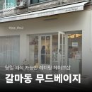 [갈마동케이크] 당일제작 가능한 레터링 케이크샵 갈마동 무드베이지(크림베어) 내돈내산 후기