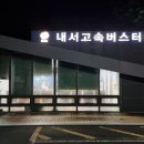 내서고속버스터미널 이미지
