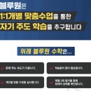 블루원수학전문학원