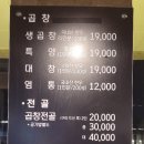 진주양곱창 이미지