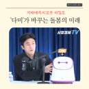 (주)다미개발 | 치매예측AI로봇 파밀로 '다미'가 바꾸는 돌봄의 미래
