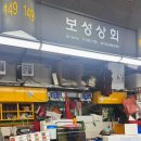 보성상회 이미지