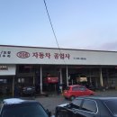 ０１６자동차공업사