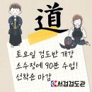 서검검도관 이미지