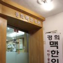 맥한의원 이미지
