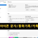 아이폰 삭제한 문자복구 남양주데이터복구 이미지