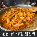 통나무집닭갈비남춘천점 이미지