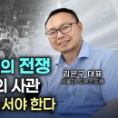 올공 17일 금식 | 진실과 거짓의 전쟁 | 좌익 민족주의 사관 | 기독교가 바로 서야 한다 | 김은구 대표 이미지