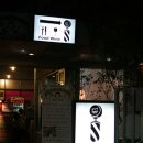 대도이발관 티스토리
