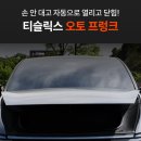 오토릭스 티스토리