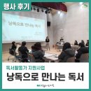 마을활동가(기본) | [후기] 낭독으로 만나는 독서, 두 번의 의미 있는 시간 | 독서활동가 지원사업