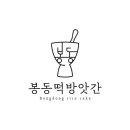 용진떡방앗간 이미지