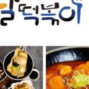 달 떡볶이 이미지