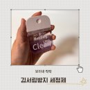 보이네안경 | 보이네 싹싹 김서림방지 세정제 마스크 써도 안 흐려지는 안경세정제