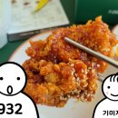 호원동맛집 갓튀긴후라이드 의정부점 가성비최고