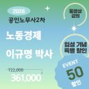 2026 공인노무사 2차 GS0기 동영상 패키지 OPEN!! 이미지