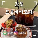 도레도레김포현대몰 | [김포_프룻바이도레] 도레도레에서 바뀐 김포 현대아울렛 카페 두바이 초코 디저트 리얼 후기