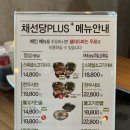 채선당플러스(안양시청점) 이미지