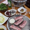 도원정육식당 이미지