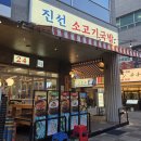 국밥24시 | 옥정 국밥 맛집 진선 소고기 국밥 24시 포장 후기