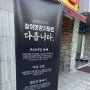 참이맛감자탕 - 강서구 강서로 349 | 참이맛감자탕