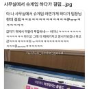 사무실에서 슈게임 하면 일어나는 일 이미지