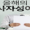 2018년 올해의 사자성어(四字成語) 이미지