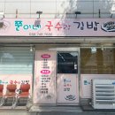 쭌이네김밥 - 시흥시 대야로3번길 1 | 쭌이네김밥