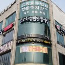 호정식당