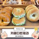 빵순이들 모여라~!! 천안 백석동 베이커리맛집 카페다빈제과