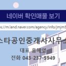 스타공인중개사사무소 네이버블로그