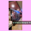싱싱노래연습장 네이버블로그