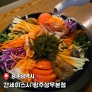 정평지구 | 광주 물회 맛집 &#39;칸세이스시&#39; 광주상무본점 물회 후기 (상무지구 메가박스 주차)