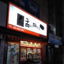 굶지마시오