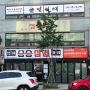 승승삼겹냉정점 이미지