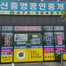 신중앙공인중개사사무소 이미지
