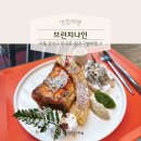 퀸즈파크 나인 | [서울]마곡발산 브런치 맛집 -브런치나인