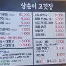 가음정천 | 가음정 삼순이생뒷고기 방문 후기, 뒷고기 500g 32,000원