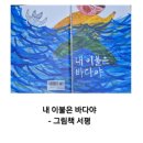 바다그림 | 그림책 감정코칭 전문가가 소개하는 《내 이불은 바다야》 그림책 후기 - 잠자리 그림책 추천