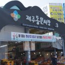 제주동문시장 이미지