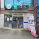 엘약국 이미지